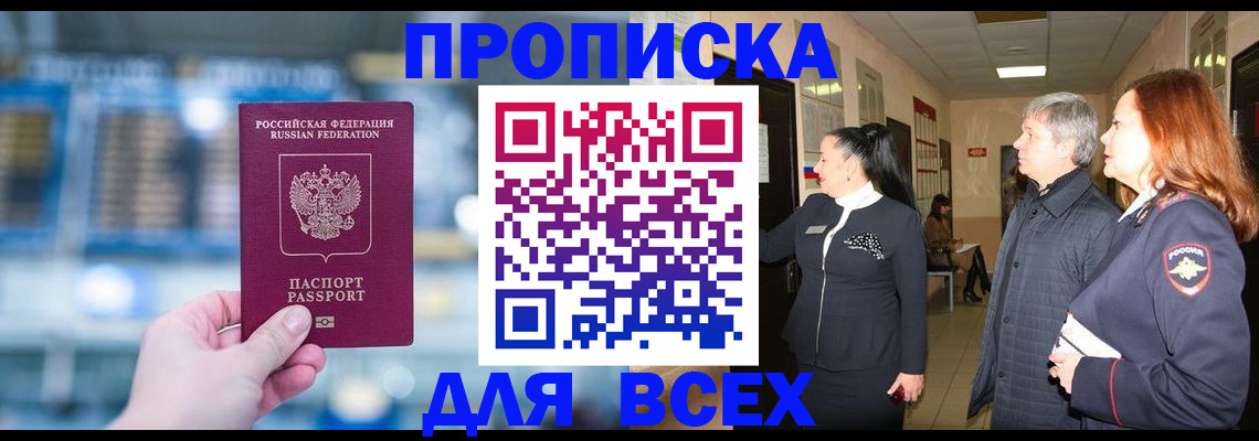временная регистрация законно в Валдае