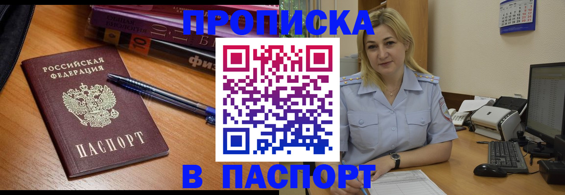 прописка ребенка в Валдае